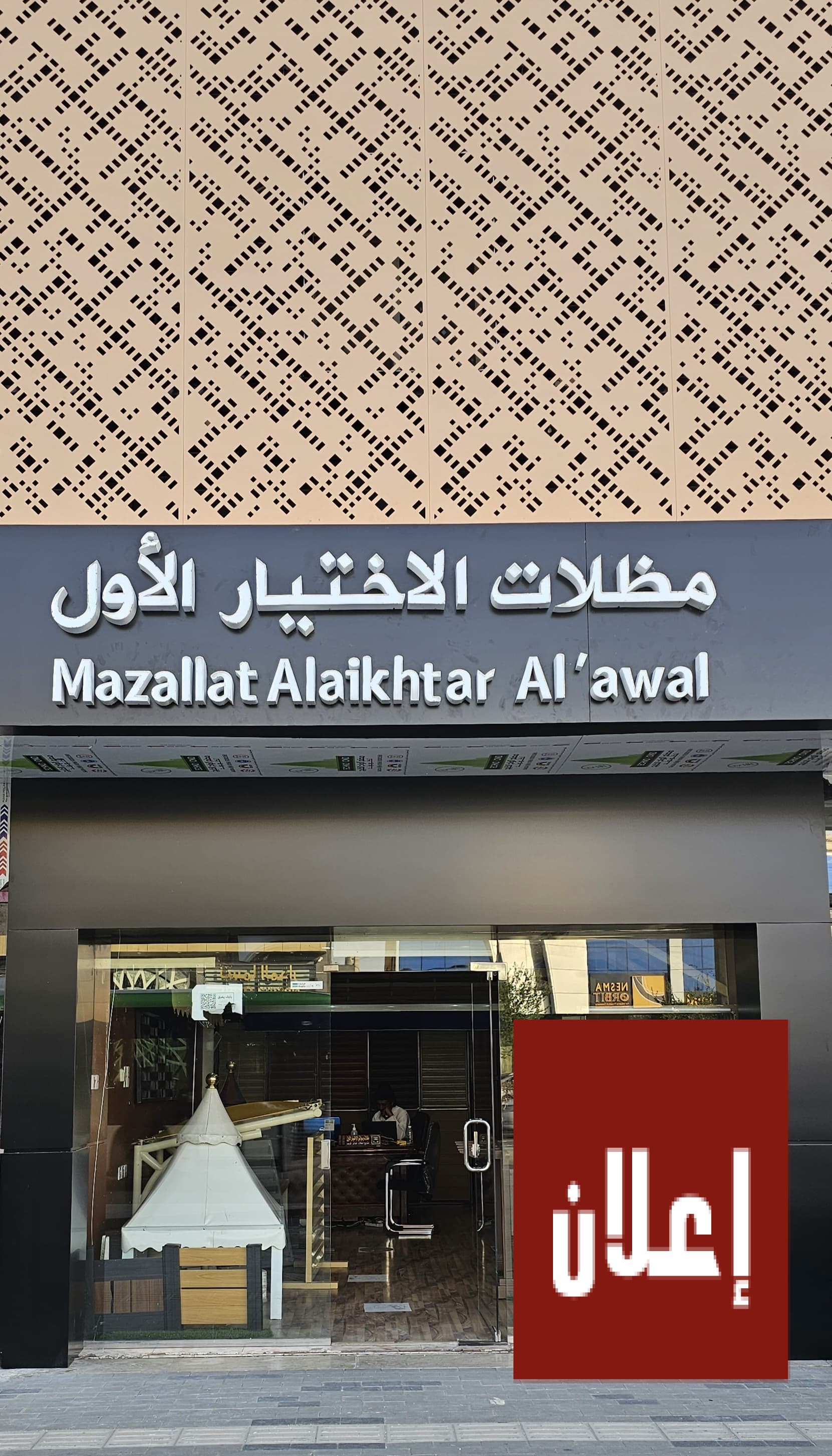 مظلات وسواتر اختيار الحديث بالرياض هناجر